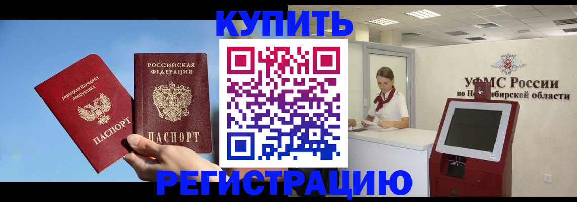 временная регистрация купить в Ногинске