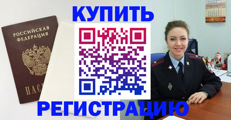 прописка регистрация в Ногинске