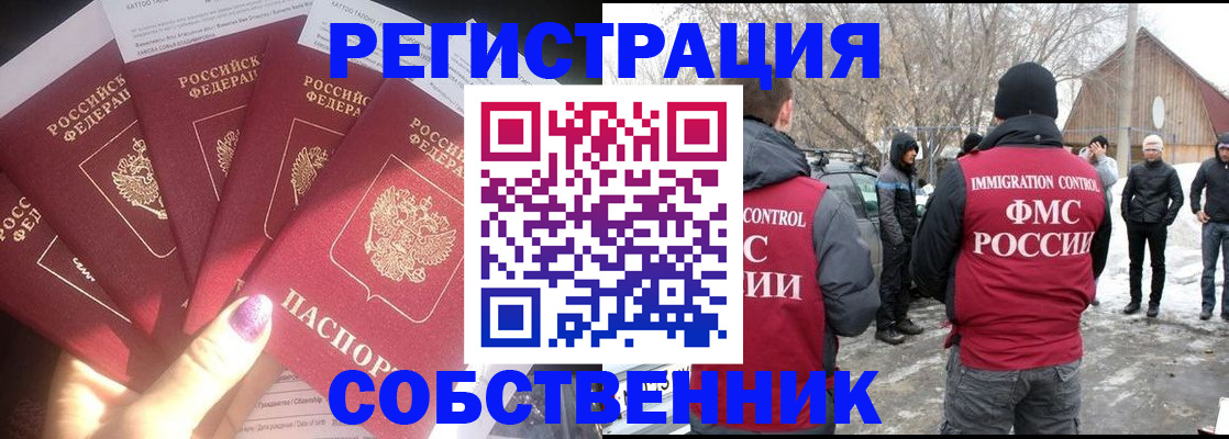 временная регистрация в квартире в Ногинске